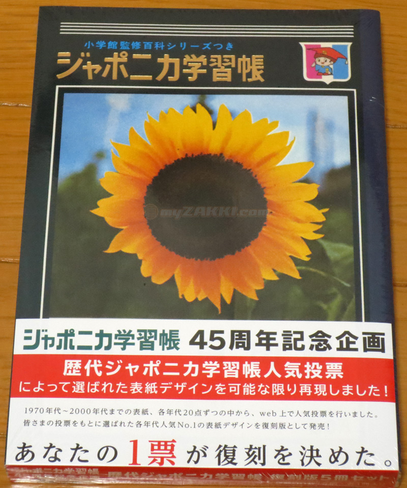 昔懐かし「ショウワノート 歴代ジャポニカ学習帳 復刻版5冊セット」買ってみた