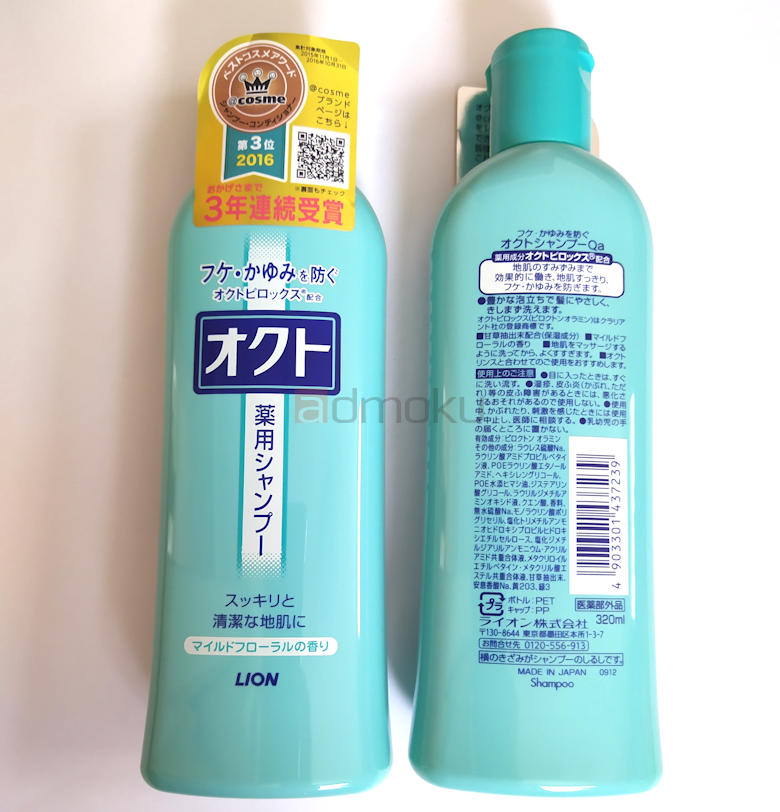 【オクト 薬用シャンプー】冬の乾燥からくるフケ・かゆみに3日で効いた