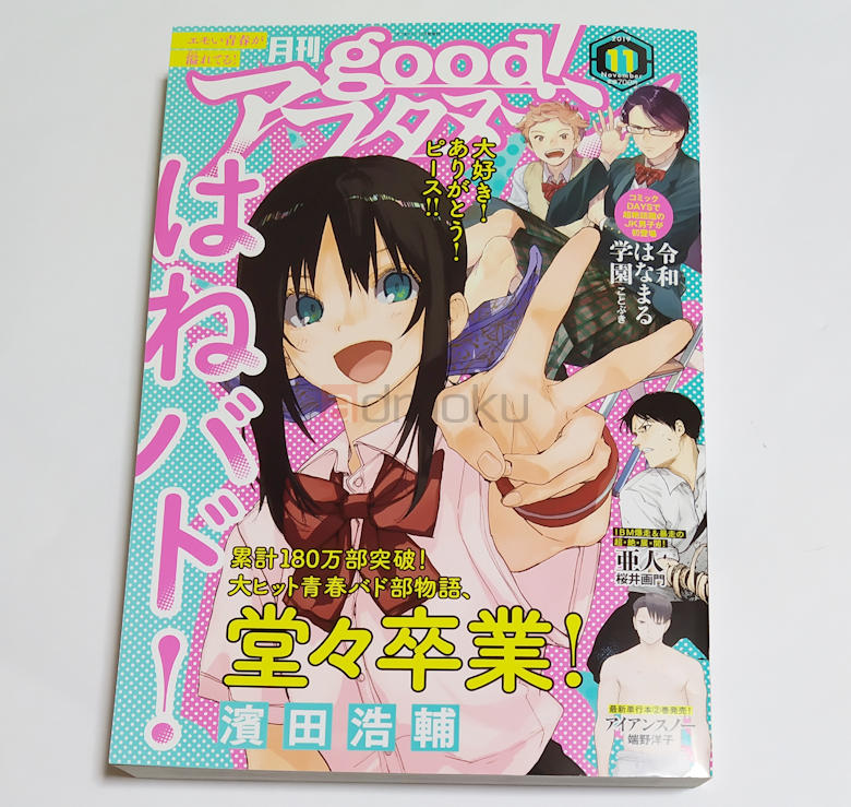 【はねバド! 最終回】レビュー：みんながハッピーエンドで良かった