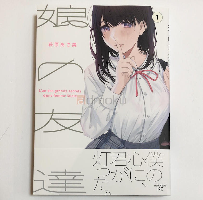 娘の友達 第1巻 レビュー：娘の友達と知り合ってその先にあるのは恋なのか、策略なのか？背徳サスペンスの行く先は！？