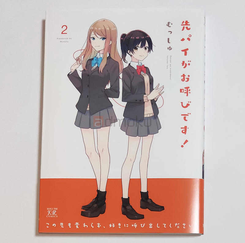 先パイがお呼びです！ 第2巻（完） レビュー：出てくる女の子みんながカワイイゆるい百合4コマ漫画