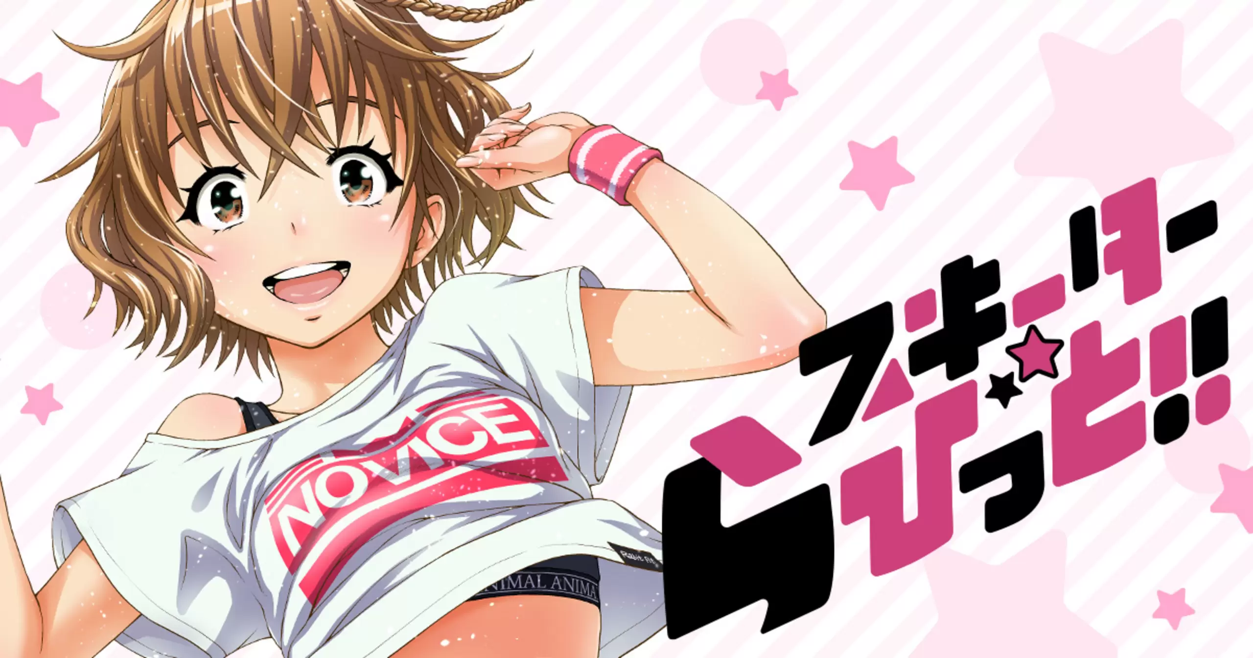 スキーターらびっと!! 最終回 レビュー：クールにダンスものとして最後を締める