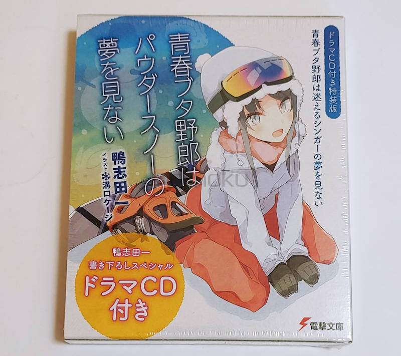 『青春ブタ野郎は迷えるシンガーの夢を見ない』とドラマCD『青春ブタ野郎はパウダースノーの夢を見ない』レビュー