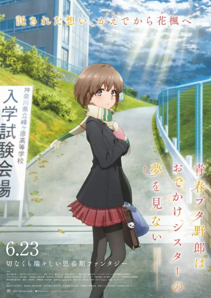 劇場版アニメ『青春ブタ野郎はおでかけシスターの夢を見ない』見に行ってきた感想