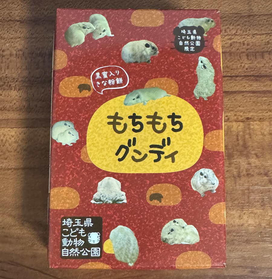 もちもちグンディ 飲食レビュー・食品表示ラベル | 手軽でおいしいきなこ餅