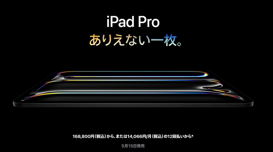 11インチiPad Pro M4予約完了!5月15日着弾予定!!iPad Pro 12.9から買い替えた理由