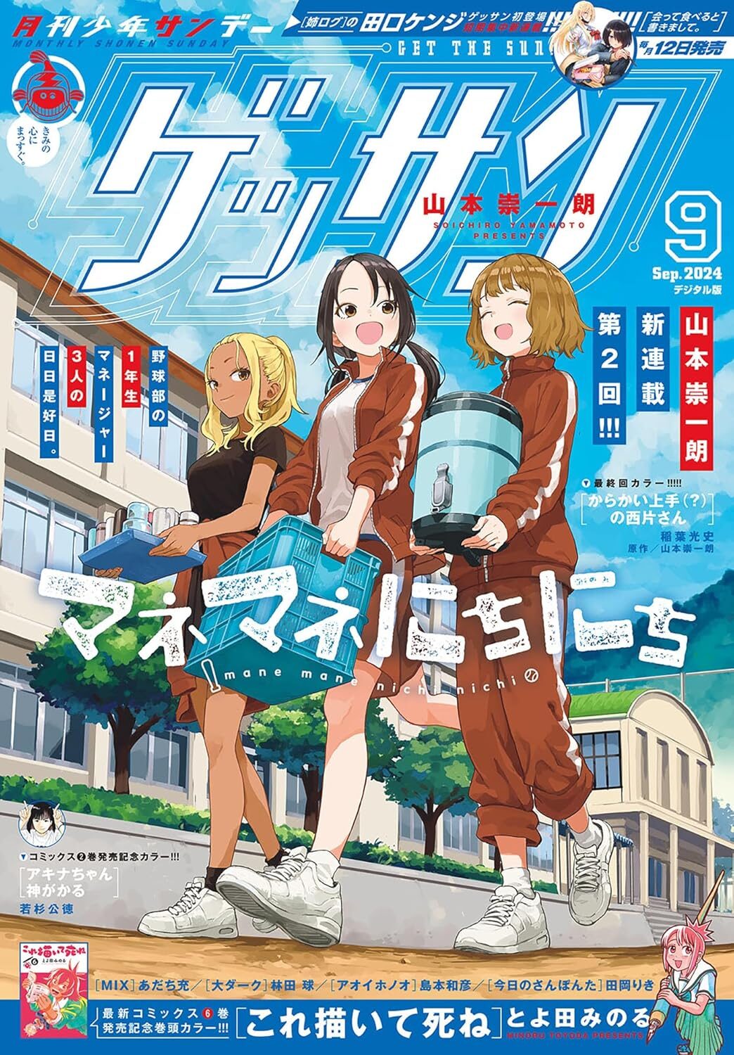 ゲッサン 2024年9月号 散財レビュー