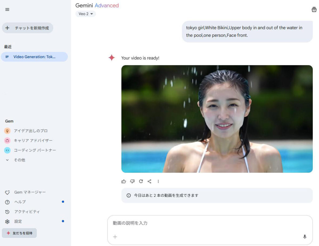 Google Geminiの動画生成AI「Veo 2」で水着女性動画を作成してみた