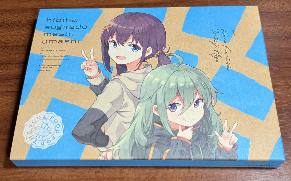 日々は過ぎれど飯うまし 2(完全生産限定版) [Blu-ray]