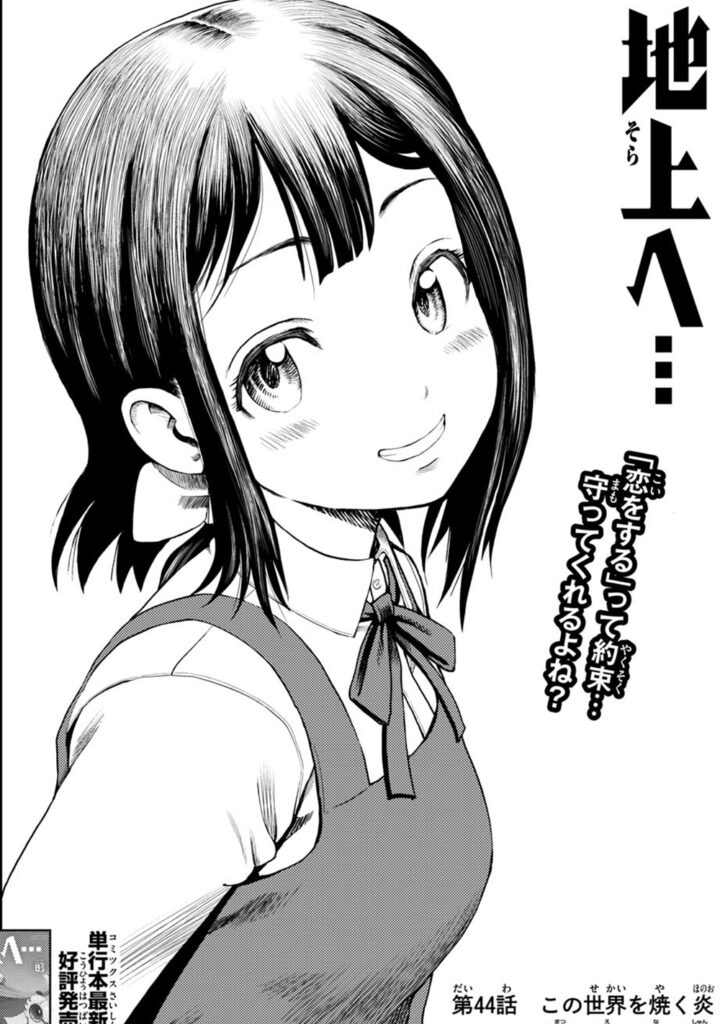 地上へ 第44話 | 表紙のヒロインがかわいい