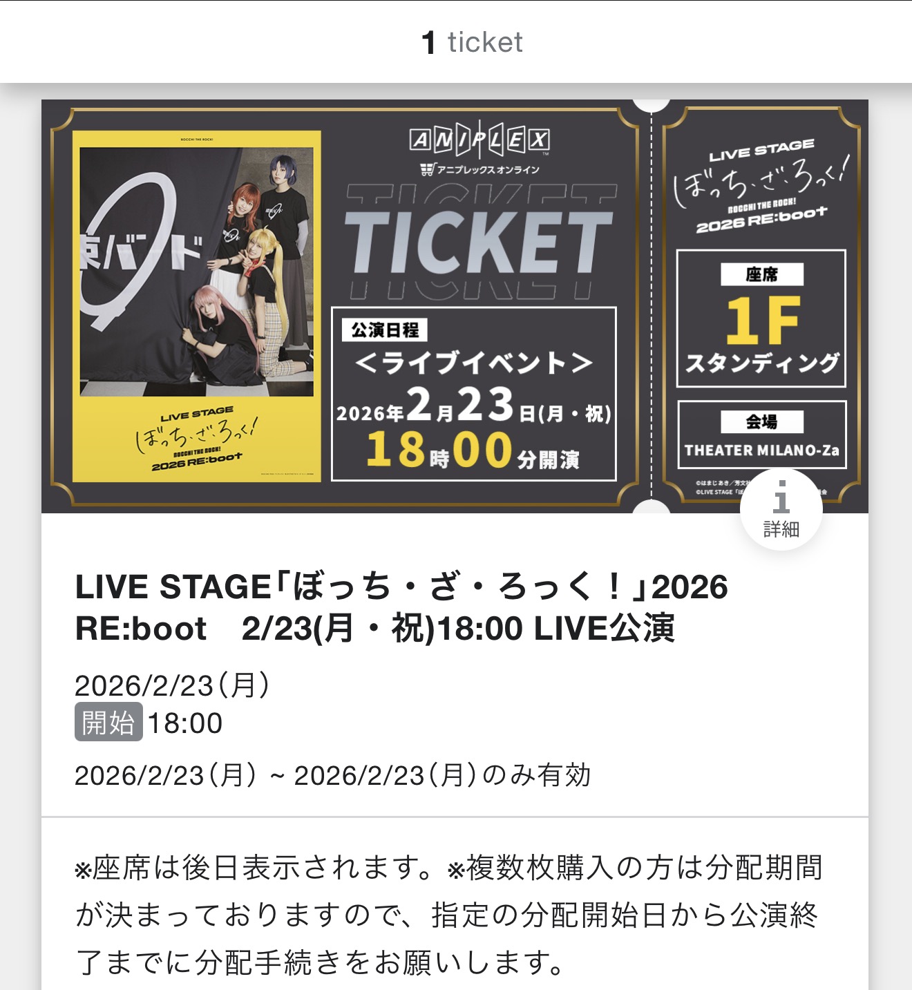 LIVE STAGE「ぼっち・ざ・ろっく！」2026 RE:boot チケット獲得