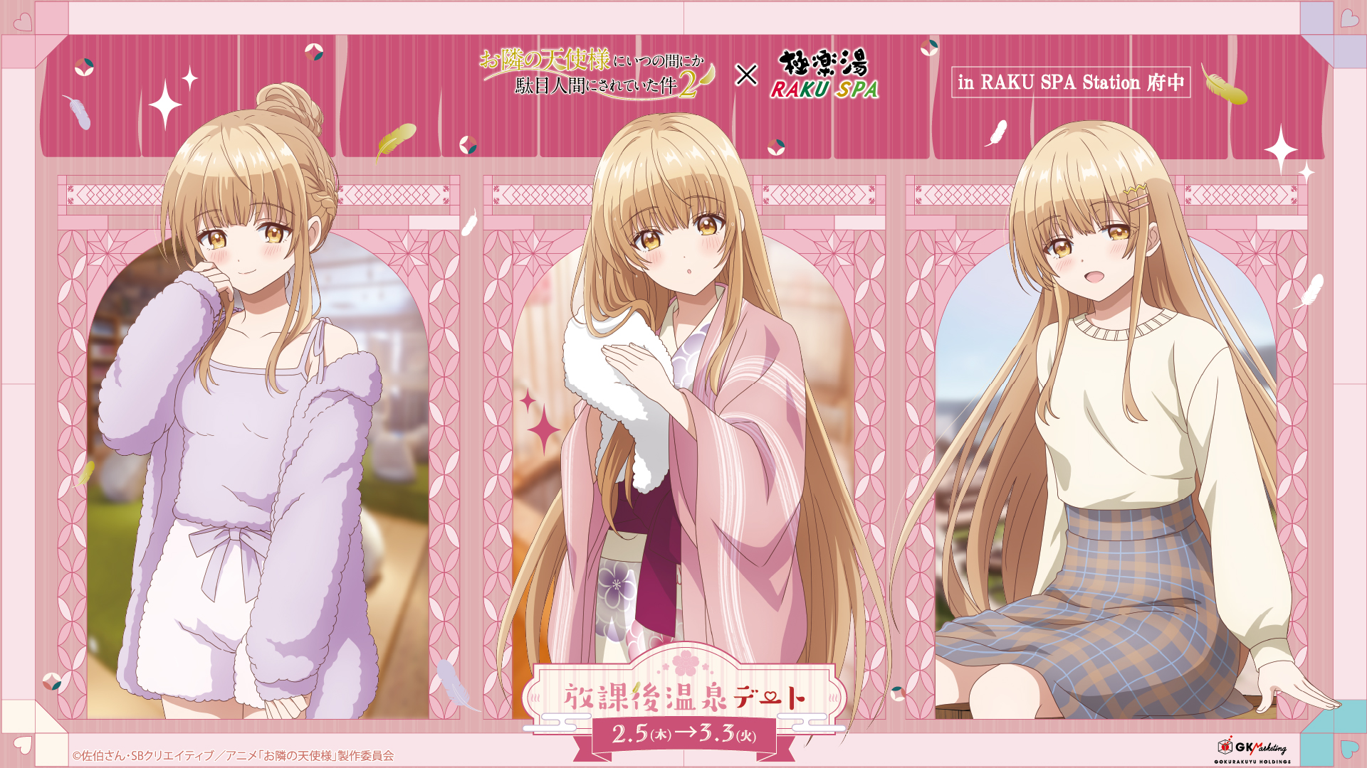 極楽湯コラボの天使様と学マスグッズを予約