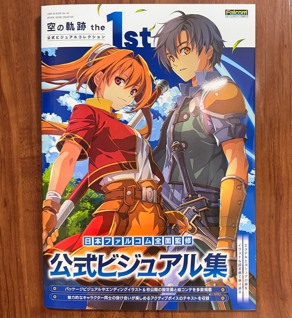空の軌跡 the 1st 公式ビジュアルコレクションを購入