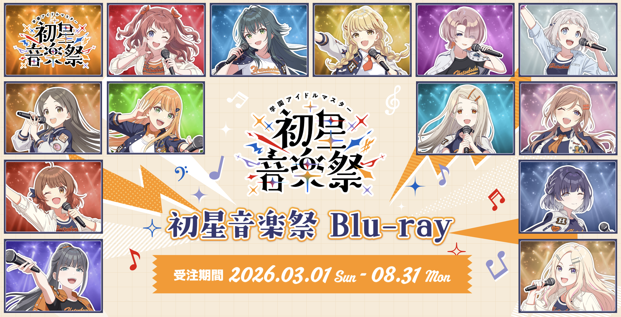 学園アイドルマスター 初星音楽祭 Blu-ray 超特装版 購入