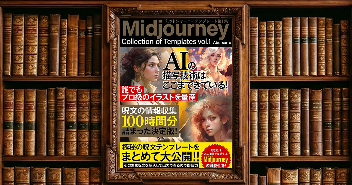 Midjourney Templates1|感想・書評レビュー