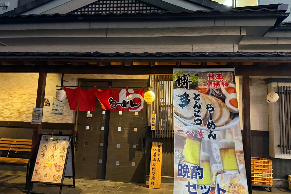 博多らーめん 一心堂 入間店へ行ってきた