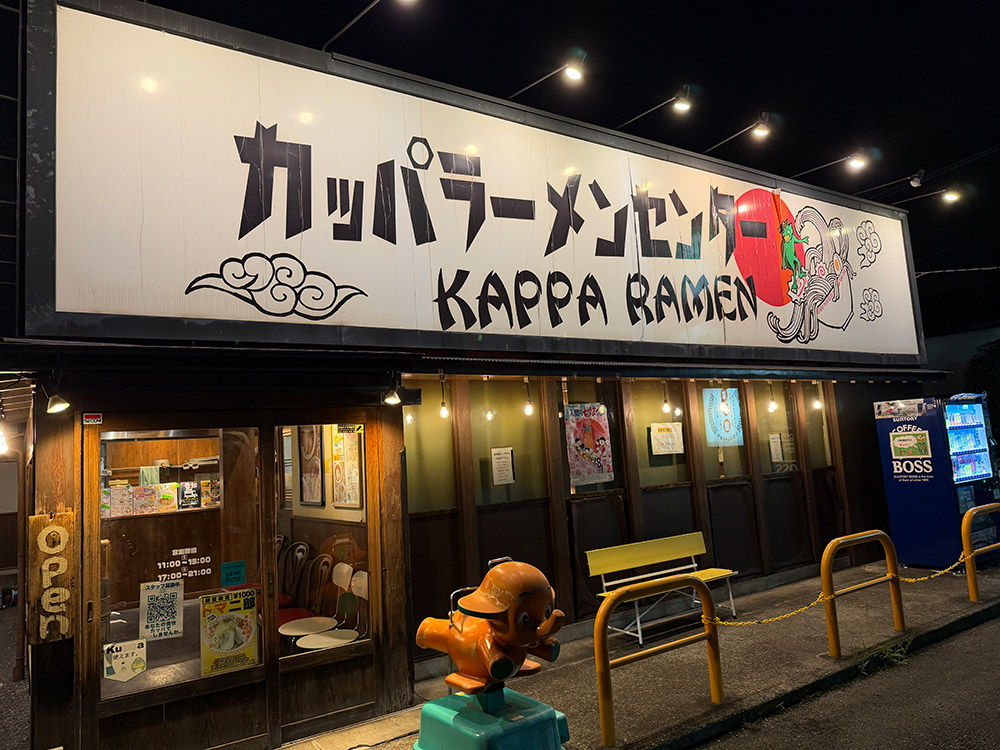 カッパラーメンセンター狭山広瀬店へ行ってた